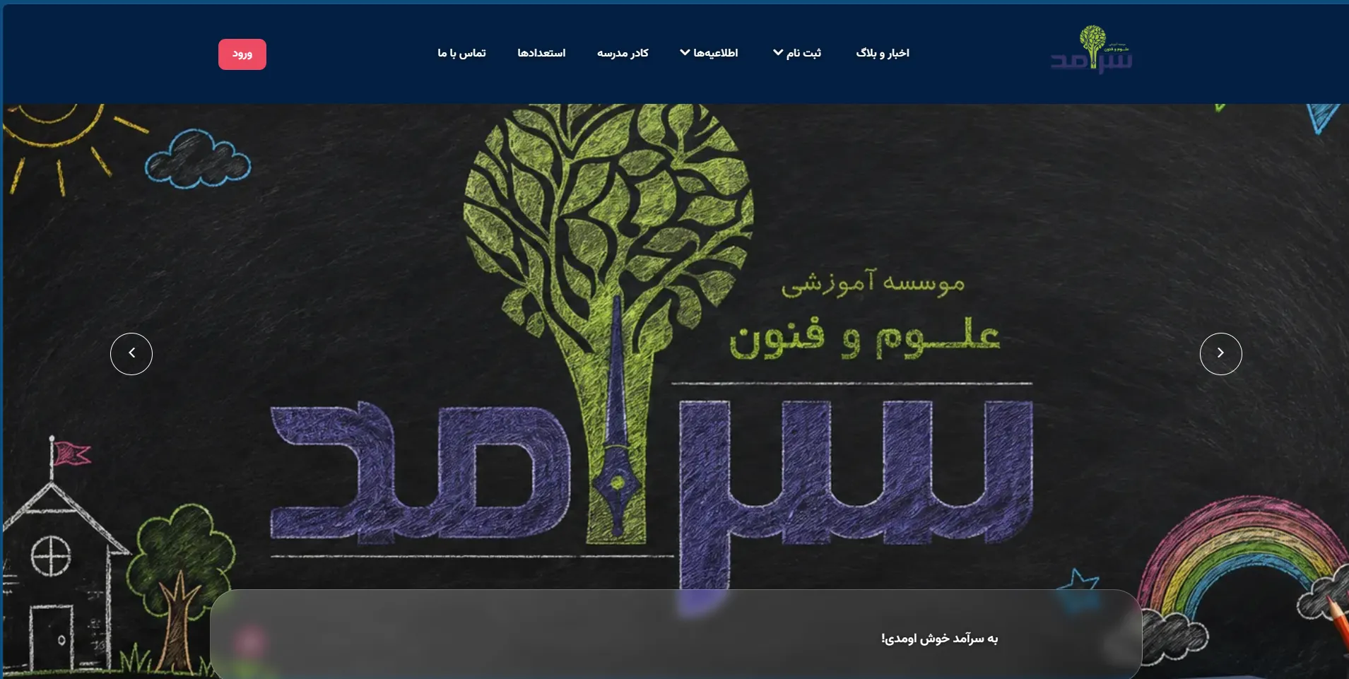سایت مدرسه‌ای